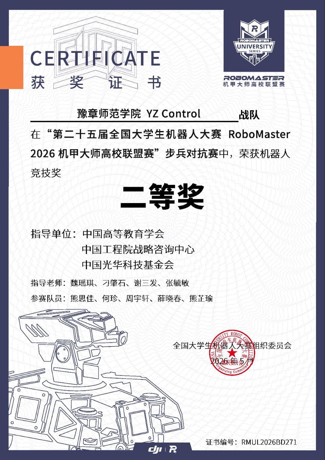 全国二等奖 奖状