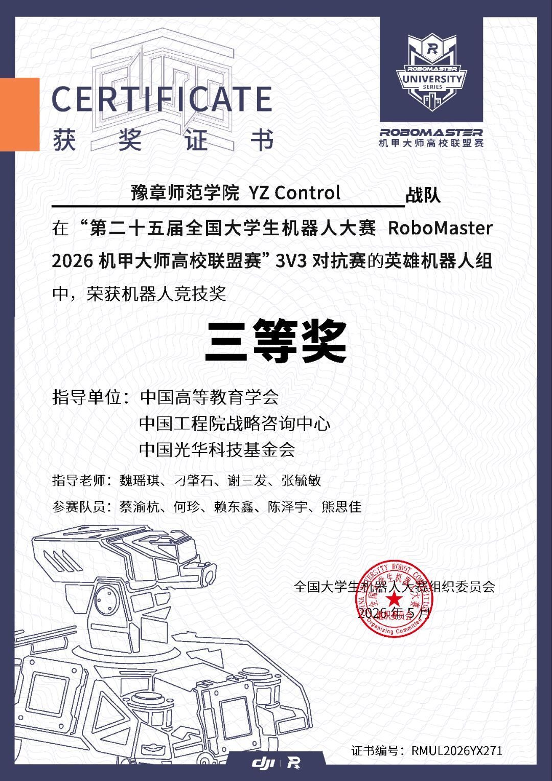 全国三等奖 奖状